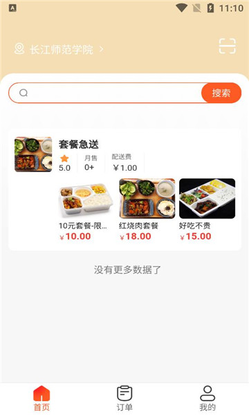 食速配送校园外卖下载