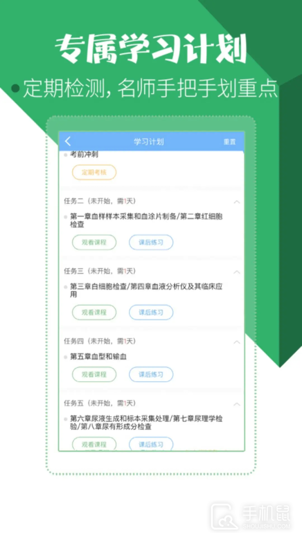 医学技术技师考试宝典 v83.0.0
