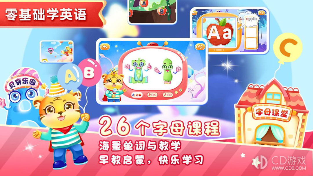 儿童学英文字母截图1