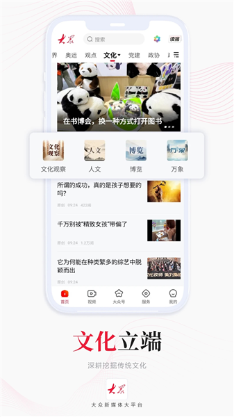 大众日报app v10.7.2
