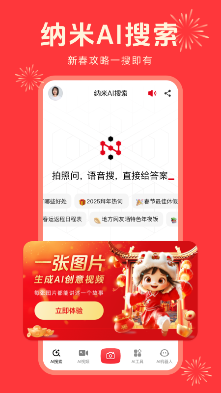 纳米ai搜索app v2.3.0
