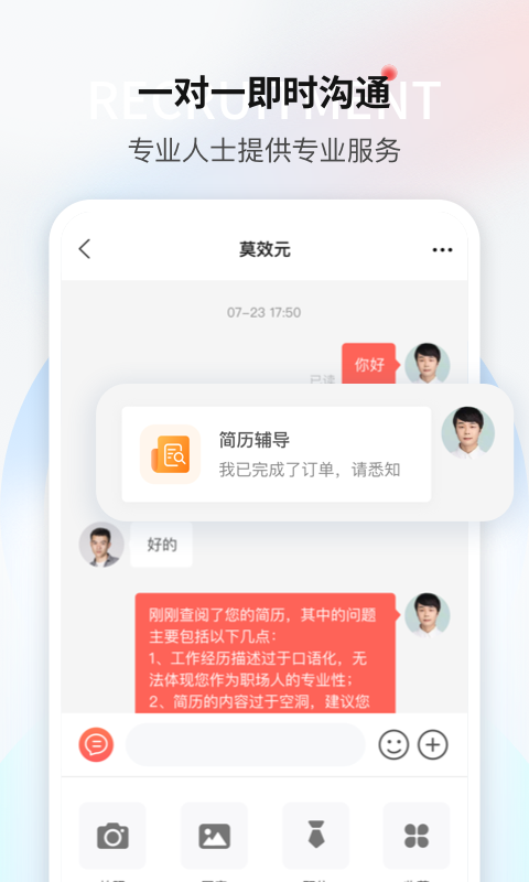 一览招聘app官方版下载截图