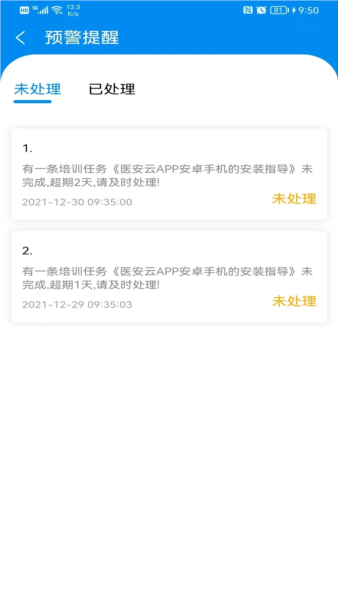 医安云app v3.3.1