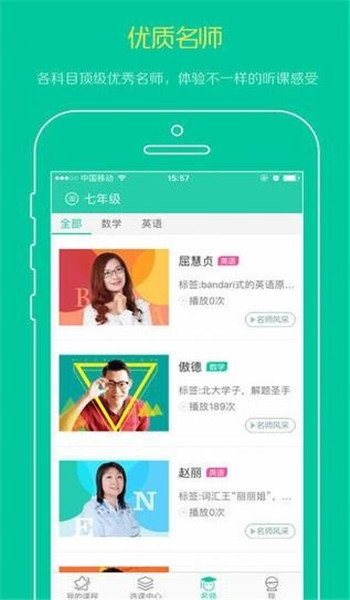名师辅导班app v1.0.4