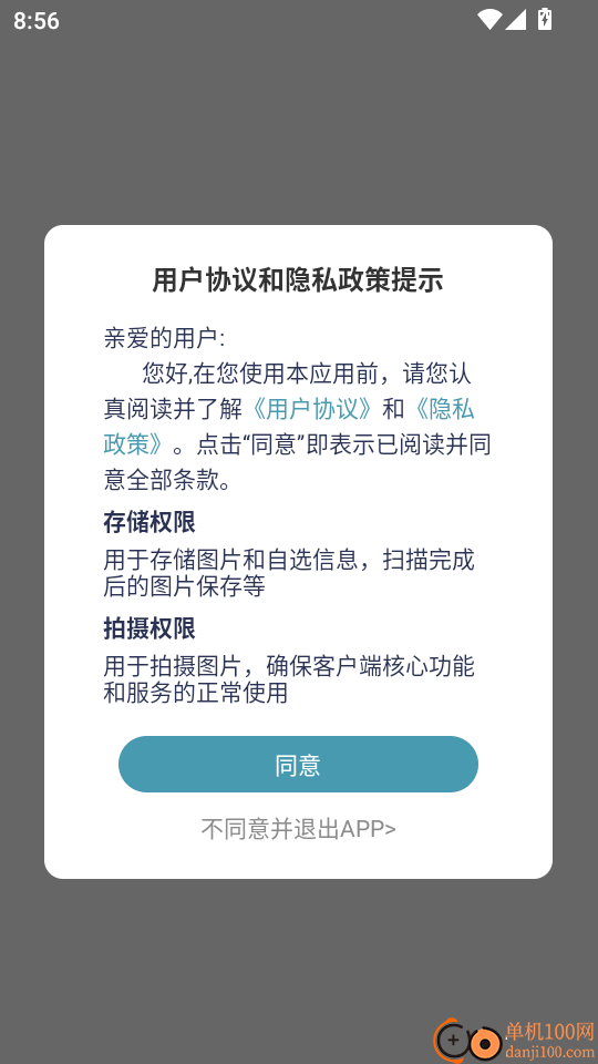 文件扫描王手机版