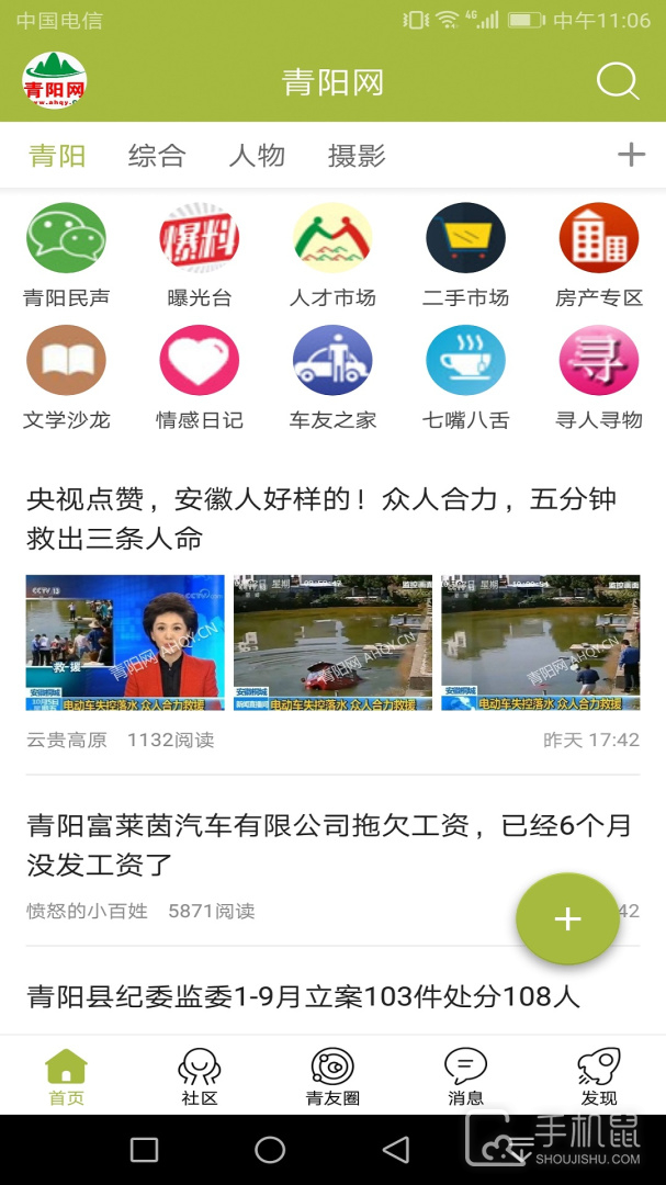 青阳网 v7.1.9