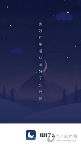睡好了么