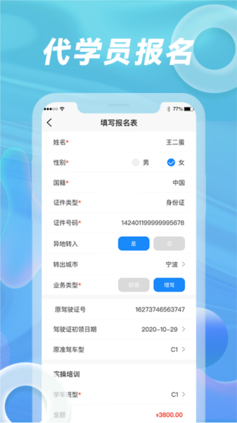 浙里学车驾校版app图片