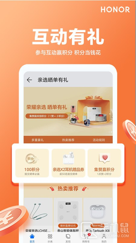荣耀亲选