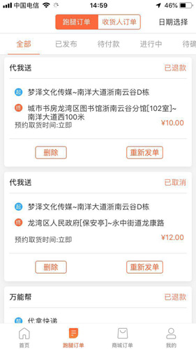 爱跑腿app v6.5.9