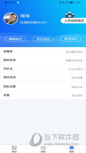 嗨职APP