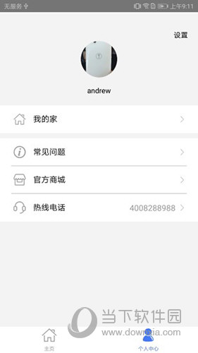AI家智控APP