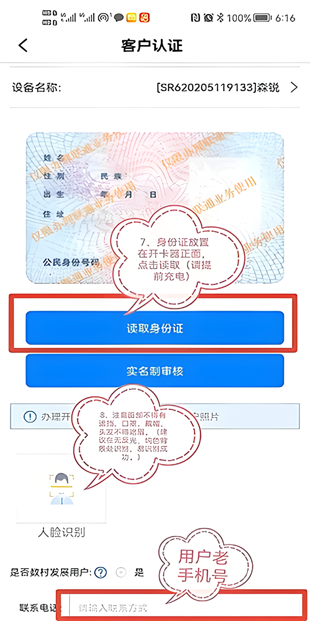 开卡流程截图6