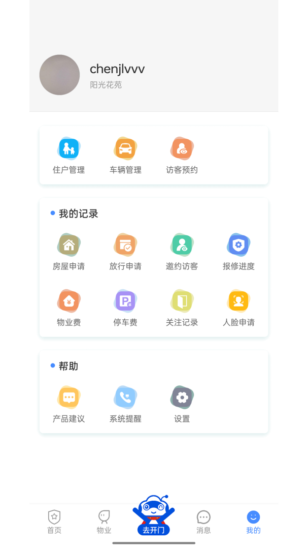 德管家 v4.1.93