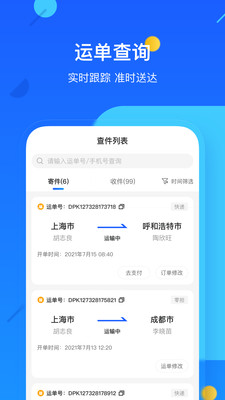 德邦快递APP v4.0.3.3安卓版