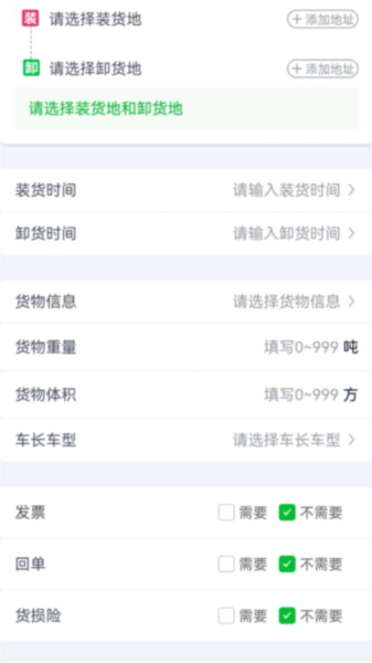 货运随身行货主端