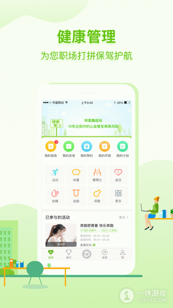 咚咚健康管家截图3