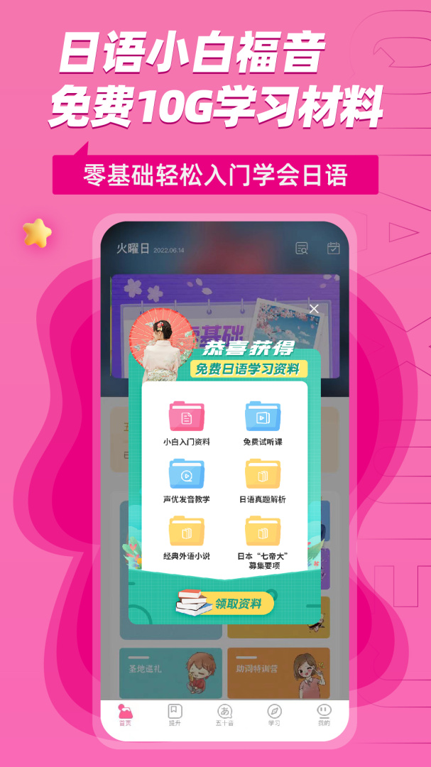 恰学日语 v4.3.0