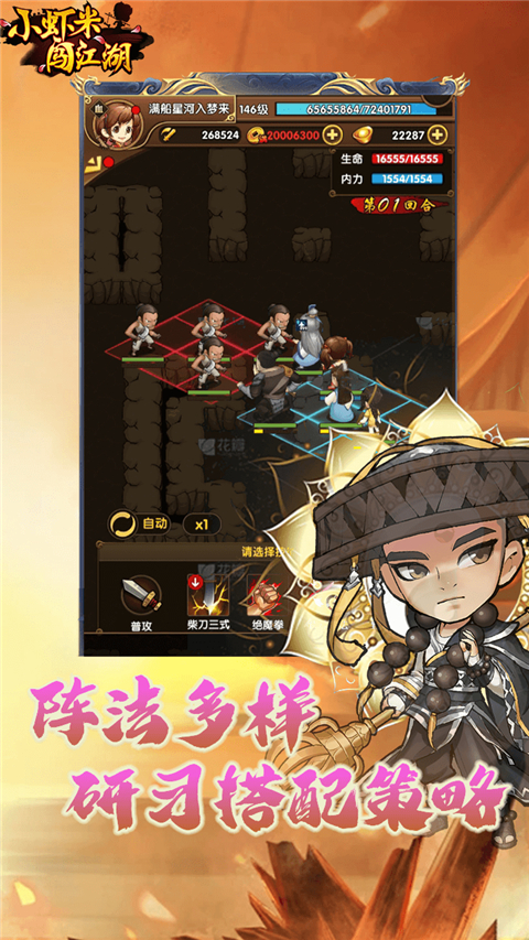 小虾米闯江湖单机版截图