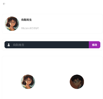 怎么改名/改头像截图3