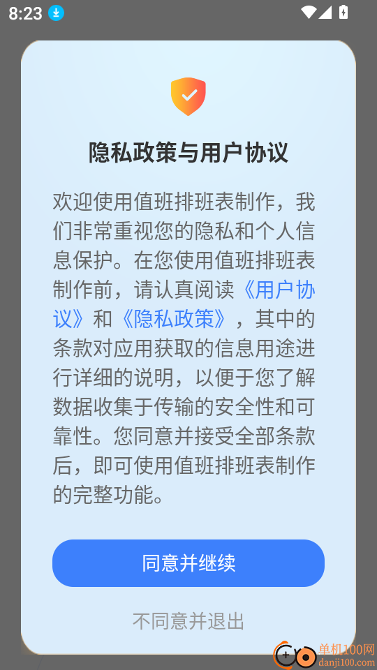 值班排班表制作最新版
