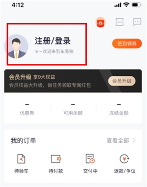 车易拍二手车商户版怎么注册截图1