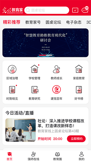 光明教育家2