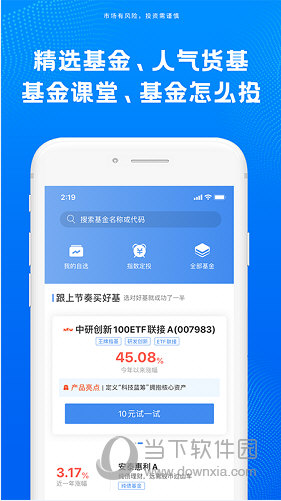 申万菱信基金APP
