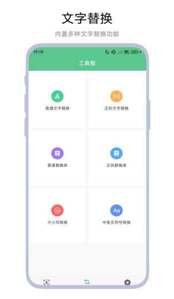 文本工具箱app v1.0.1