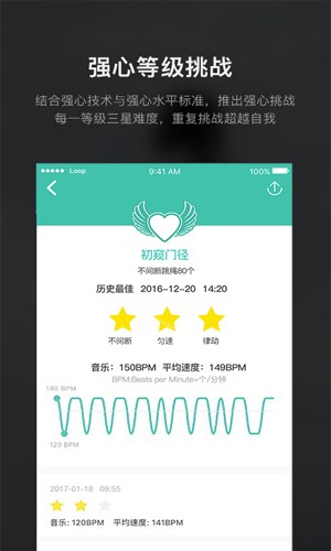 loop跳绳软件 v3.2.27