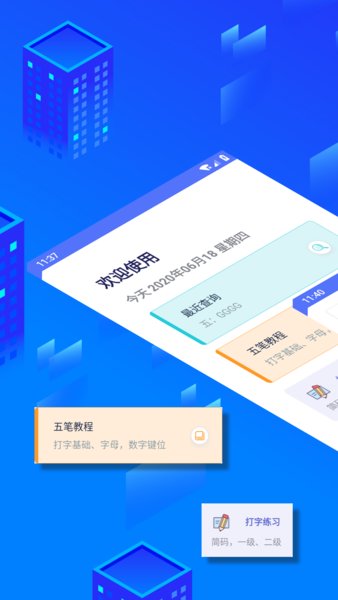 五笔反查软件