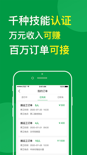 百事帮临时工人技能服务app v2.1.8