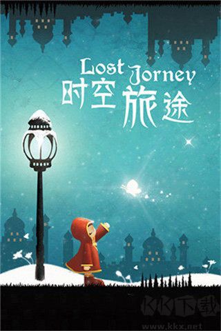 时空旅途手机版 v1.0.13.2安卓版 