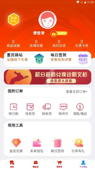 金豆生活app v1.5.3