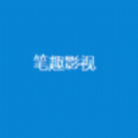笔趣影视大全下载