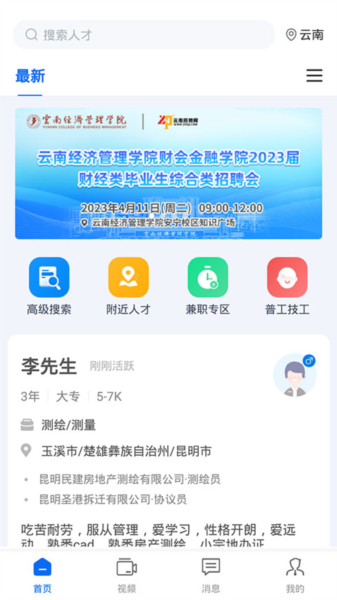 云南招聘网企业版7