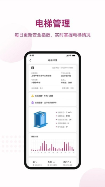 爱佳梯app v4.3.7