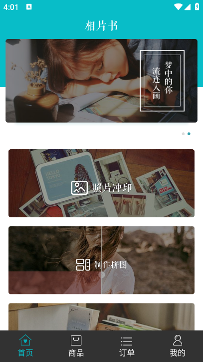 相片书制作app官方版下载