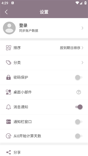 计时光app