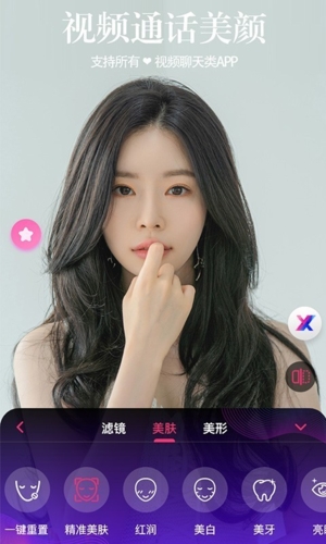 视频通话美颜大师app2