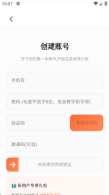 妙笔神书下载手机版