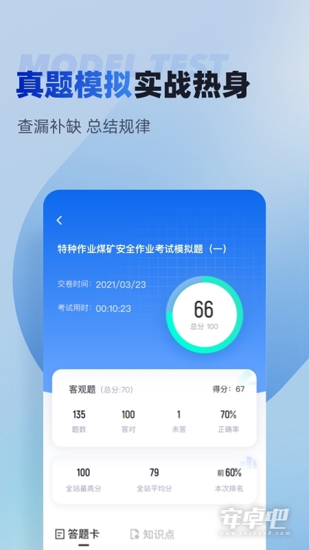 特种作业操作证考试聚题库 v2.1.9
