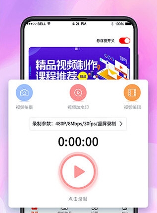 看看录屏4