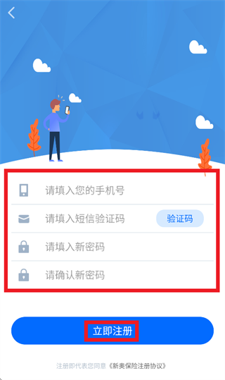 新奥e保下载最新版