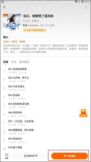 怎么一边听书一边阅读原文截图2