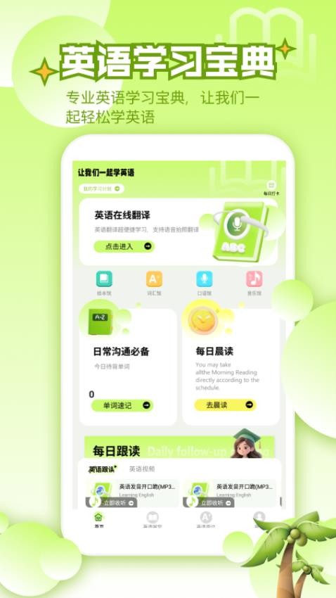 英语宝EN软件 v1.2