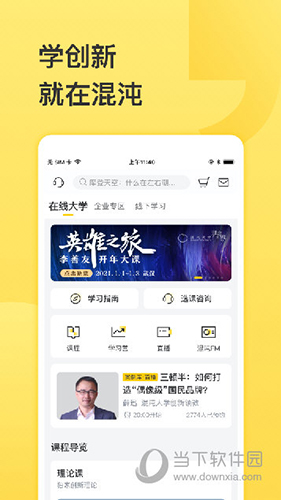 混沌大学