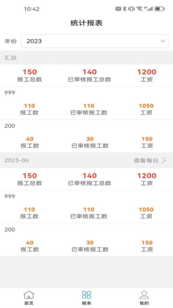 生产计件管理app v1.6.3