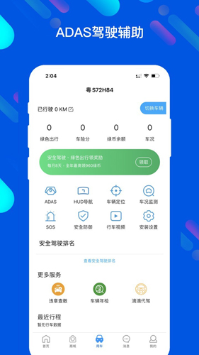 马车保app v4.4.38