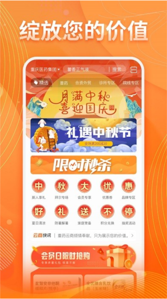 重药云商软件 v4.8.10